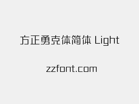 方正勇克体简体 Light