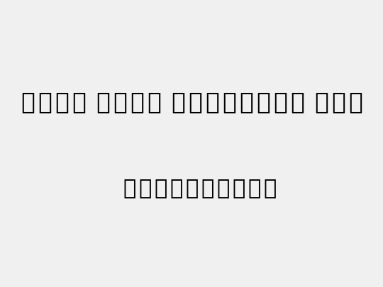 Noto Sans Ethiopic Blk