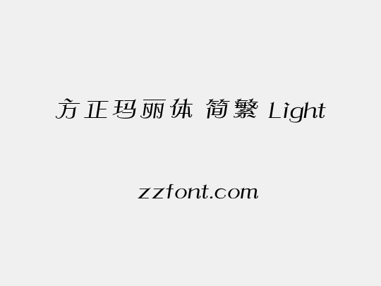 方正玛丽体 简繁 Light