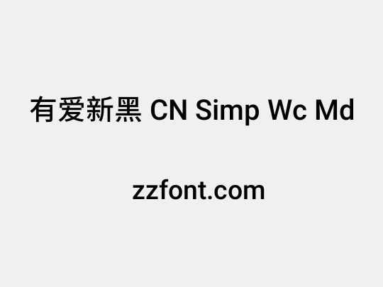 有爱新黑 CN Simp Wc Md