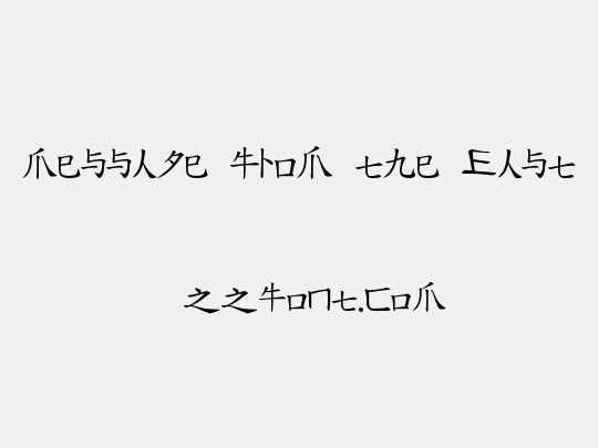 Message from the East