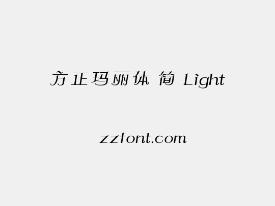 方正玛丽体 简 Light