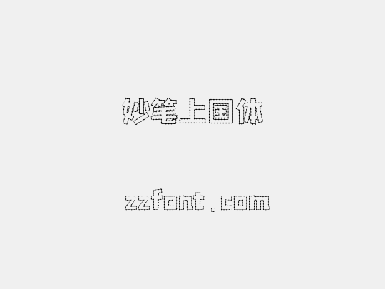 妙笔上国体