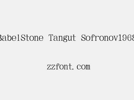 BabelStone Tangut Sofronov1968