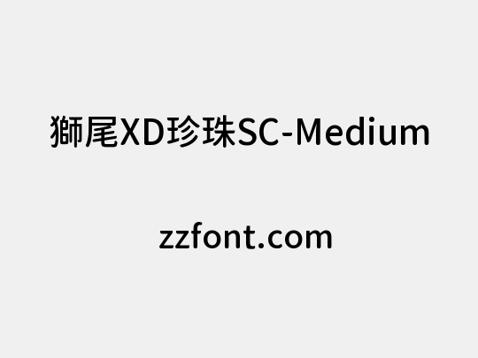 獅尾XD珍珠SC-Medium