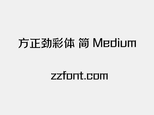 方正劲彩体 简 Medium
