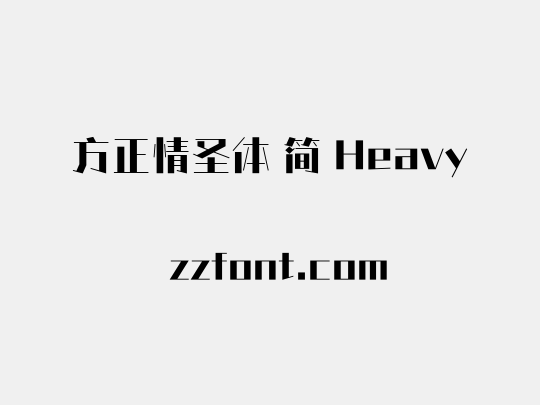 方正情圣体 简 Heavy