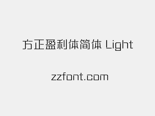 方正盈利体简体 Light