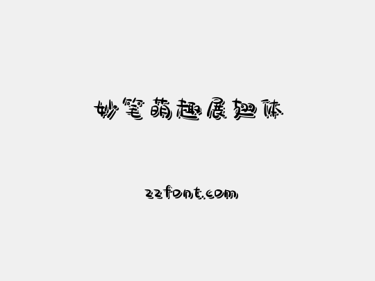 妙笔萌趣展翅体