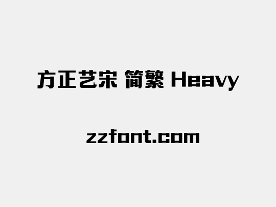 方正艺宋 简繁 Heavy