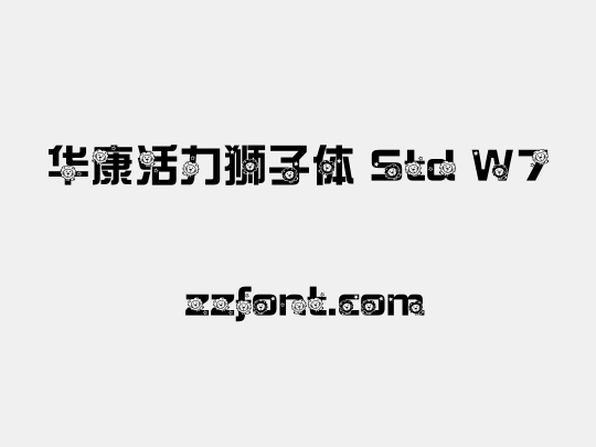 华康活力狮子体 Std W7