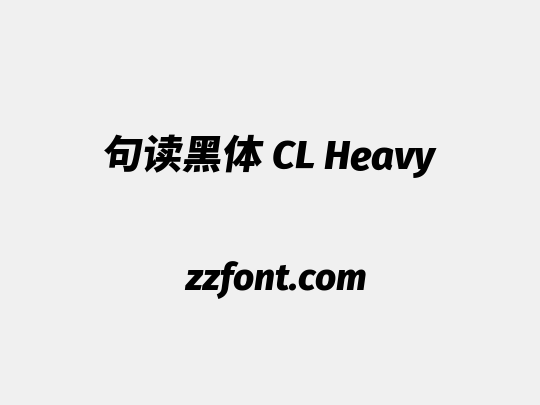句读黑体 CL Heavy