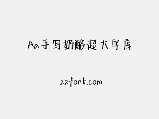 Aa手写奶酪超大字库