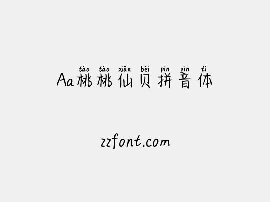 Aa桃桃仙贝拼音体