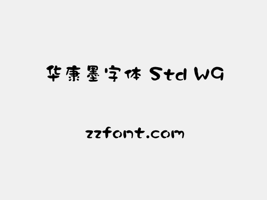 华康墨字体 Std W9