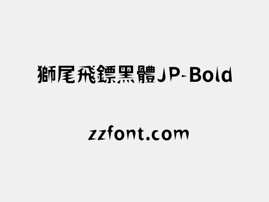 獅尾飛鏢黑體JP-Bold