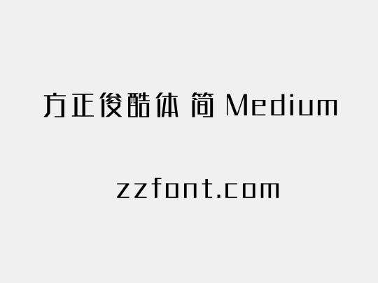 方正俊酷体 简 Medium