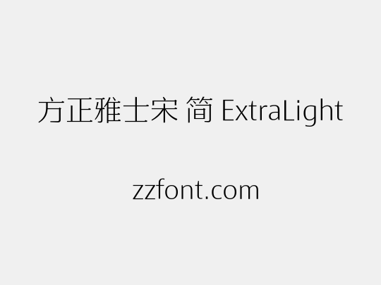 方正雅士宋 简 ExtraLight