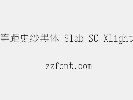 等距更纱黑体 Slab SC Xlight