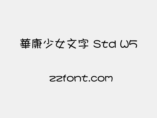 華康少女文字 Std W5