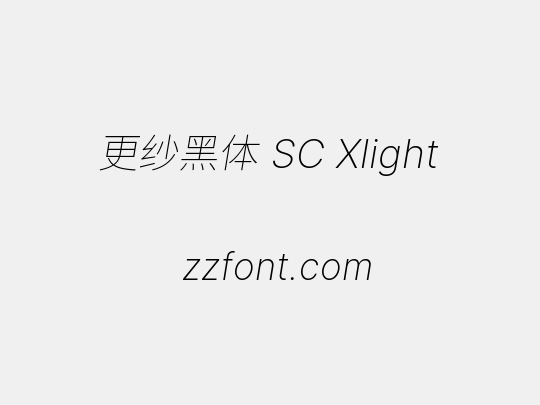 更纱黑体 SC Xlight