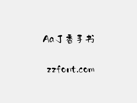 Aa丁香手书