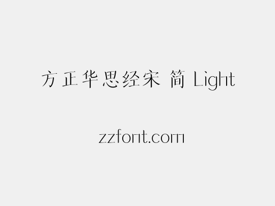 方正华思经宋 简 Light