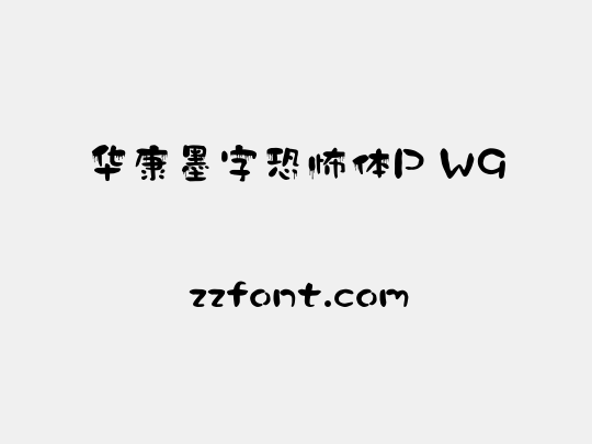 华康墨字恐怖体P W9