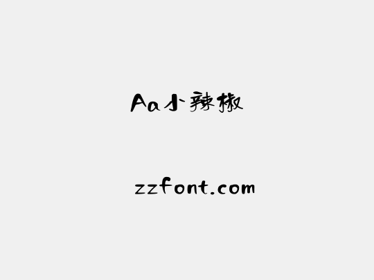 Aa小辣椒