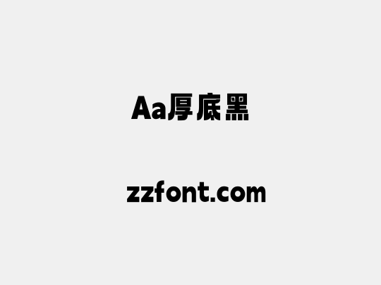Aa厚底黑