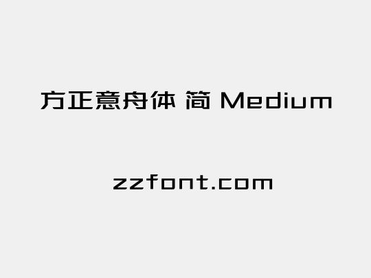 方正意舟体 简 Medium