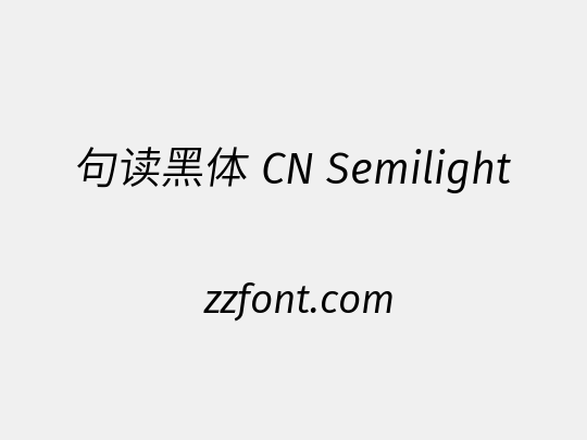 句读黑体 CN Semilight