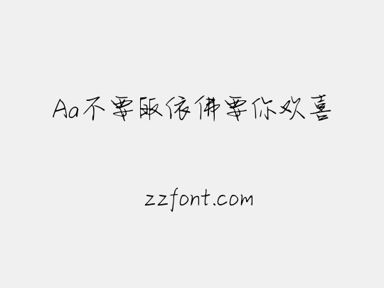 Aa不要皈依佛要你欢喜