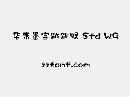 华康墨字跳跳猴 Std W9
