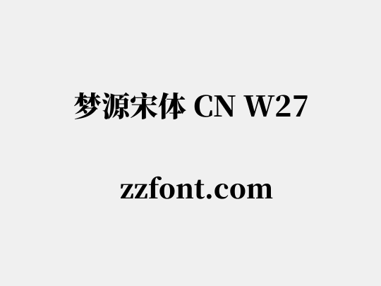 梦源宋体 CN W27