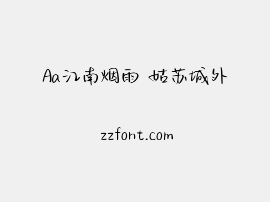 Aa江南烟雨 姑苏城外