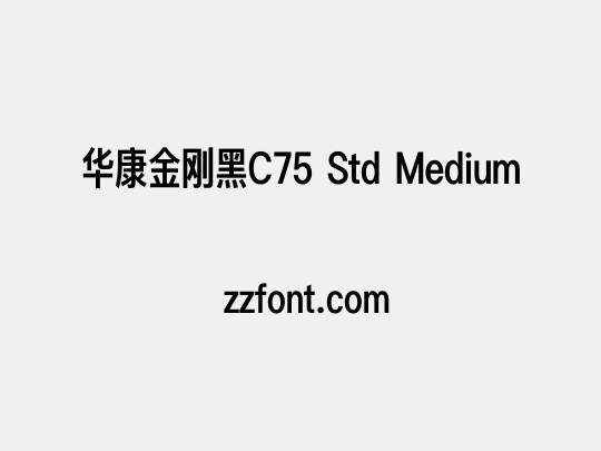 华康金刚黑C75 Std Medium