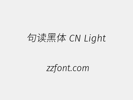 句读黑体 CN Light