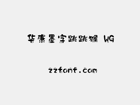 华康墨字跳跳猴 W9