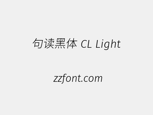 句读黑体 CL Light