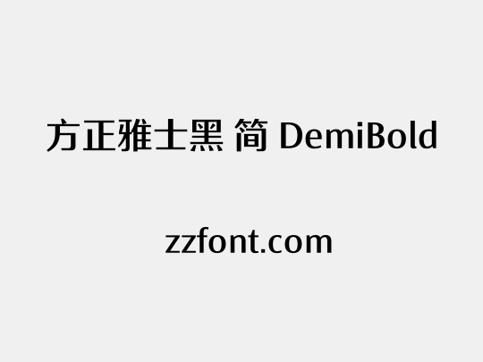 方正雅士黑 简 DemiBold
