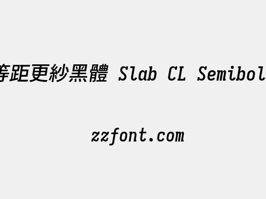 等距更紗黑體 Slab CL Semibold