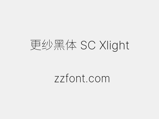 更纱黑体 SC Xlight