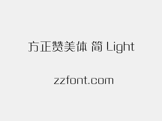 方正赞美体 简 Light