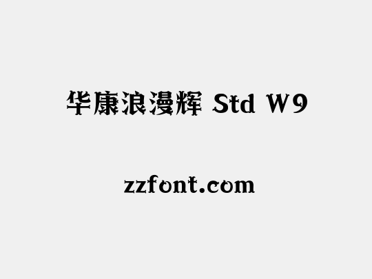 华康浪漫辉 Std W9