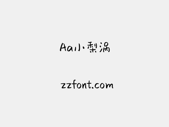 Aa小梨涡