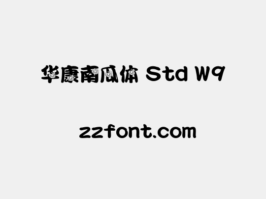 华康南瓜体 Std W9