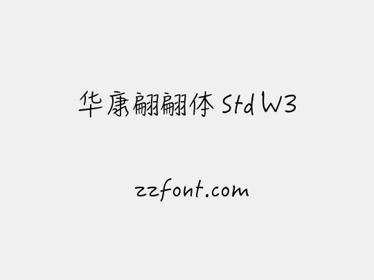 华康翩翩体 Std W3