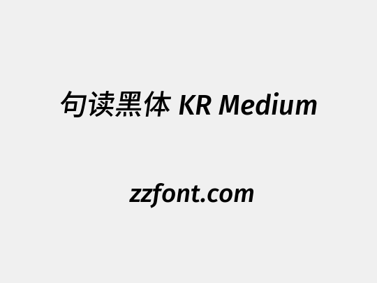 句读黑体 KR Medium