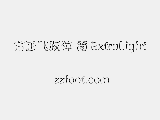方正飞跃体 简 ExtraLight